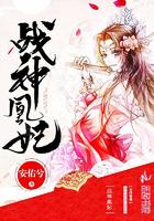 战凰神妃 战凰神妃