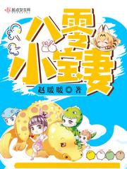 八零小宝妻免费阅读 八零小宝妻免费阅读
