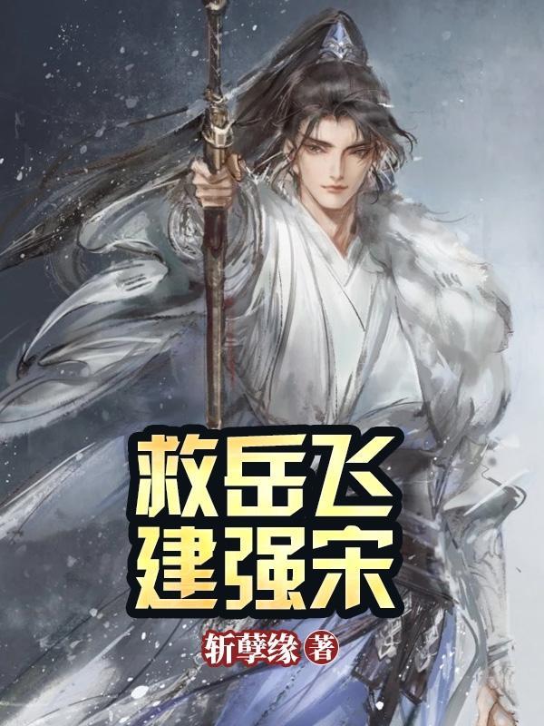 岳飞抗金救谁 岳飞抗金救谁
