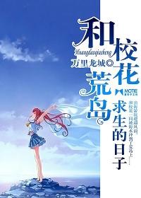 荒岛求生日记txt 荒岛求生日记txt