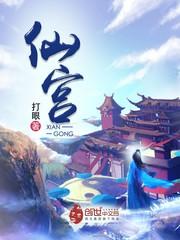 仙宫香妃录新版 仙宫香妃录新版