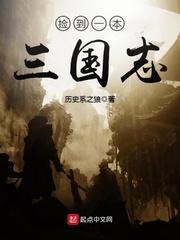 捡到一本三国志几个女主 捡到一本三国志几个女主