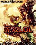 无双龙凤全集免费观看 无双龙凤全集免费观看