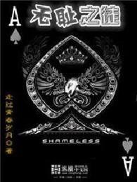 无耻之徒第八季完整在线观看高清美剧普通话 无耻之徒第八季完整在线观看高清美剧普通话
