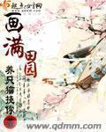 画满田园人物结局 画满田园人物结局