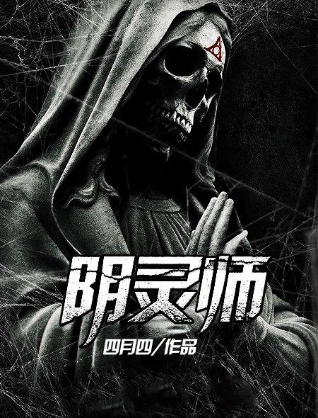 活人墓莫掌灯 活人墓莫掌灯