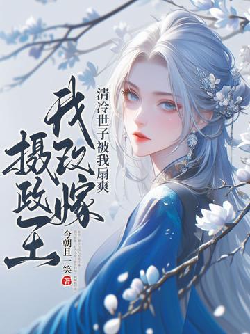 改嫁皇后漫画 改嫁皇后漫画