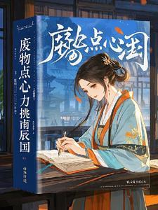 废物点心作品 废物点心作品