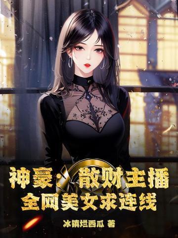 散财直播间 散财直播间