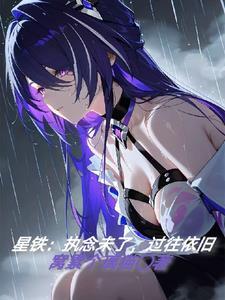 执念已断什么意思 执念已断什么意思