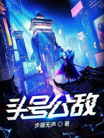 高武开局我有一艘战舰 高武开局我有一艘战舰