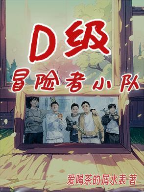 冒险者小队练级攻略 冒险者小队练级攻略