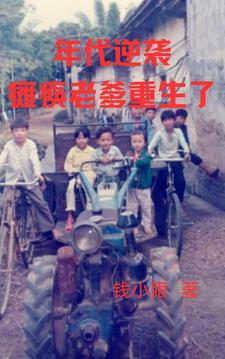 老爹告诉他不顺心就闹王 老爹告诉他不顺心就闹王