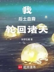 后土血裔 后土血裔