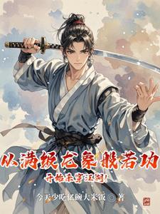 武侠仙子在上 武侠仙子在上