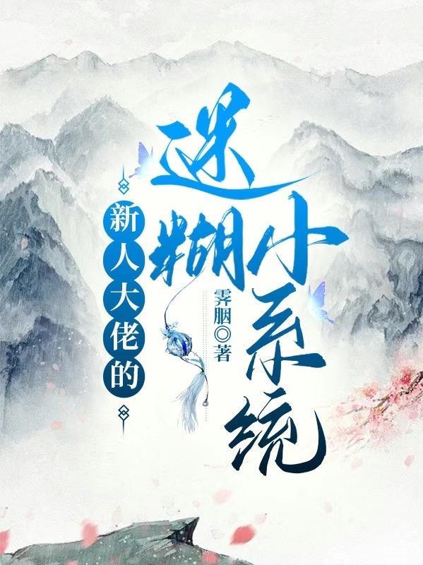 萌新 大佬 萌新 大佬