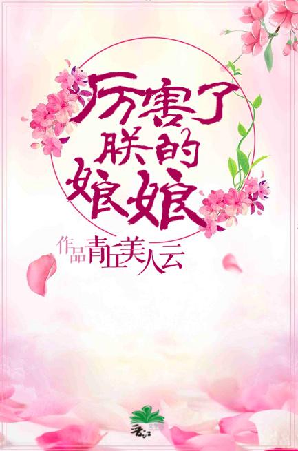 朕的娘亲还很纯全文阅读 朕的娘亲还很纯全文阅读