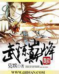武炼巅峰阳炎的身份 武炼巅峰阳炎的身份