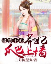 蛊王宠妻 蛊王宠妻