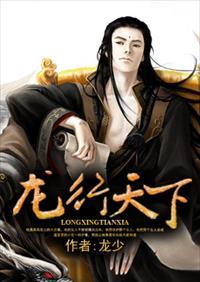 龙行天下书法作品欣赏 龙行天下书法作品欣赏