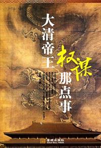 清朝皇权有多大 清朝皇权有多大