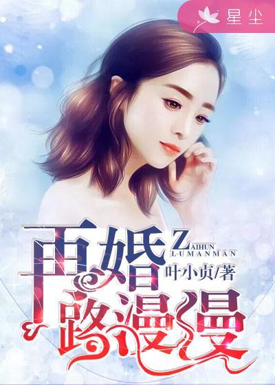 电视剧再婚却 电视剧再婚却