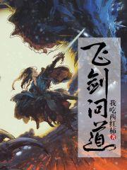 飞剑问道漫画下拉式免费观看 飞剑问道漫画下拉式免费观看
