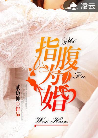 指腹为婚的排行榜
