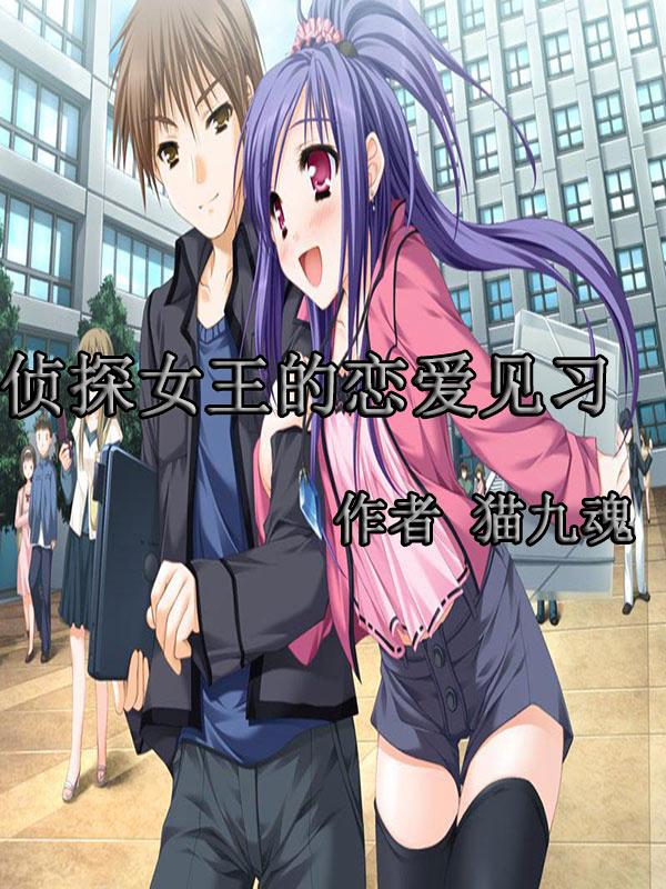 侦探女漫画 侦探女漫画