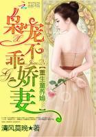 重生童养媳枭宠不乖娇妻 笔趣阁 重生童养媳枭宠不乖娇妻 笔趣阁