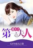 重生之第一夫人顾汀 重生之第一夫人顾汀