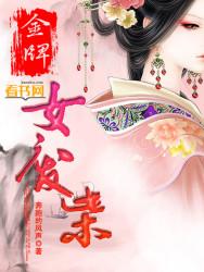 金牌女废柴完整版txt 金牌女废柴完整版txt