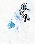 凤囚凰白鹿演什么角色 凤囚凰白鹿演什么角色