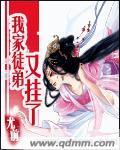 我家徒弟又挂了漫画免费奇漫屋 我家徒弟又挂了漫画免费奇漫屋