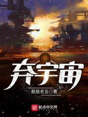 弃宇宙女主 弃宇宙女主