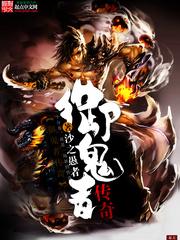 御魂者传奇起点 御魂者传奇起点
