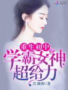 军婚100分学霸女神 军婚100分学霸女神