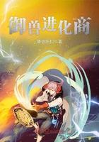 御兽进化商城 御兽进化商城