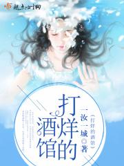 打烊的酒馆歌曲 打烊的酒馆歌曲