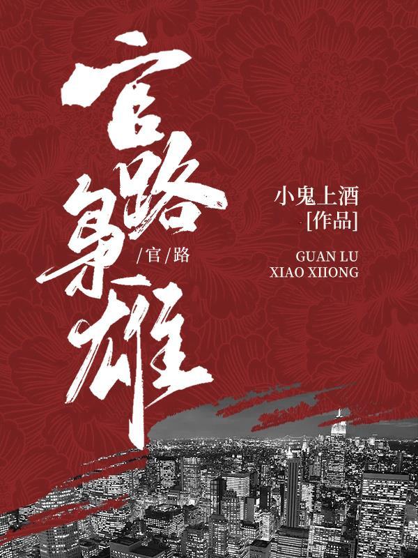 九十年代从中专生到省委书记 九十年代从中专生到省委书记