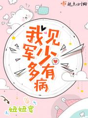 我见黙少多有病 我见黙少多有病