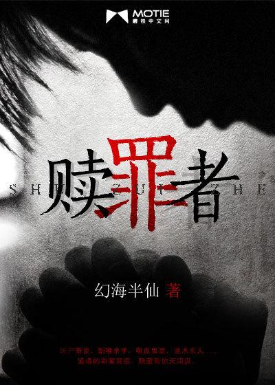赎罪者腾讯动漫在线观看 赎罪者腾讯动漫在线观看