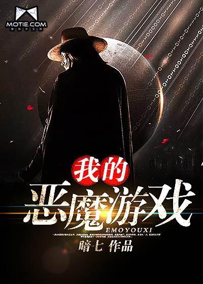 我的恶魔游戏亲吻片段 我的恶魔游戏亲吻片段