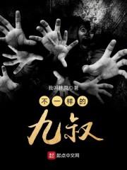 叔带你看不一样的中国 叔带你看不一样的中国
