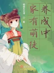 家有萌妻漫画全集免费阅读下拉式 家有萌妻漫画全集免费阅读下拉式