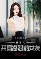 神豪之开局怒怼前女友 神豪之开局怒怼前女友