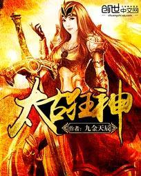 太古狂神 太古狂神