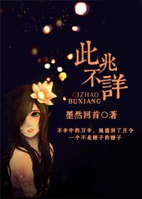 此兆不详 此兆不详