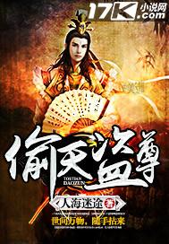 偷天盗尊 偷天盗尊