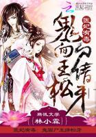 医妃有毒:鬼面尸王请松牙 医妃有毒:鬼面尸王请松牙